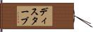 ディスターブ Hand Scroll