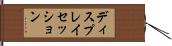 ディスプレイセッション Hand Scroll