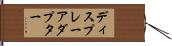 ディスプレーアダプター Hand Scroll
