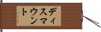 ディスマウント Hand Scroll