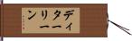 ディターリーン Hand Scroll