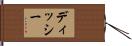 ディッシー Hand Scroll
