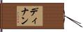 ディナン Hand Scroll