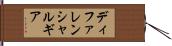 ディファレンシャルギア Hand Scroll