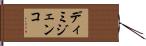 ディミジェンコ Hand Scroll