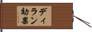 ディラン効果 Hand Scroll