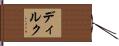 ディルク Hand Scroll