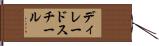 ディレードスチール Hand Scroll