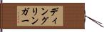 ディングリンガー Hand Scroll