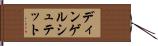 ディンゲルシュテット Hand Scroll