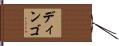 ディンゴ Hand Scroll