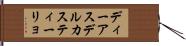 ディーアスデルカスティーリョ Hand Scroll