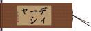 Deisha Hand Scroll