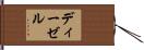 ディーゼル Hand Scroll