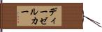 ディーゼルカー Hand Scroll
