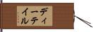 ディーテイル Hand Scroll