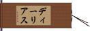 ディーリアス Hand Scroll