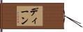 Deen Hand Scroll
