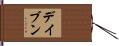 Daven Hand Scroll