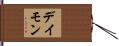 Damon Hand Scroll