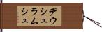 デウシュラムシュ Hand Scroll