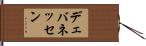 デェバネッセン Hand Scroll