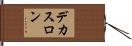 デカスロン Hand Scroll