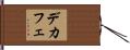 デカフェ Hand Scroll