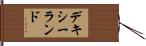 デキシーランド Hand Scroll