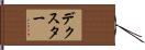 Dexter Hand Scroll