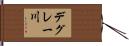デグレー川 Hand Scroll