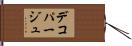 デコパージュ Hand Scroll