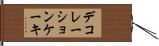 デコレーションケーキ Hand Scroll