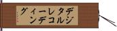 デジタル・レコーディング Hand Scroll