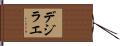 Dezirae Hand Scroll