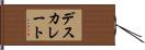 デスカレート Hand Scroll