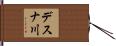 デスナ川 Hand Scroll