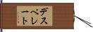 デスペレート Hand Scroll