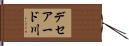 デセアード川 Hand Scroll