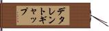 デタレントギャップ Hand Scroll