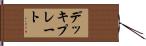 デッキ・プレート Hand Scroll
