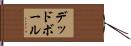 デッドボール Hand Scroll