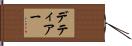 デティアー Hand Scroll
