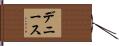 デニース Hand Scroll