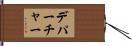 デパーチャー Hand Scroll