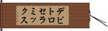 デビトロセラミックス Hand Scroll