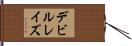 デビルレイズ Hand Scroll