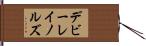 デビーレイノルズ Hand Scroll