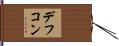 デフコン Hand Scroll