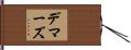 Demars Hand Scroll